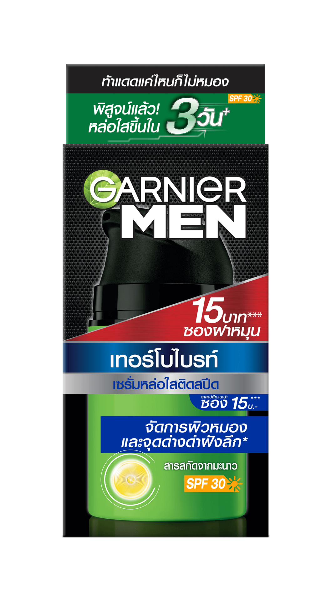 เมน เทอร์โบไบรท์ ไบรท์เทนนิ่ง เซรั่ม เอสพีเอฟ 30